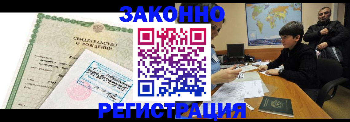 временная регистрация купить в Калаче-на-Дону