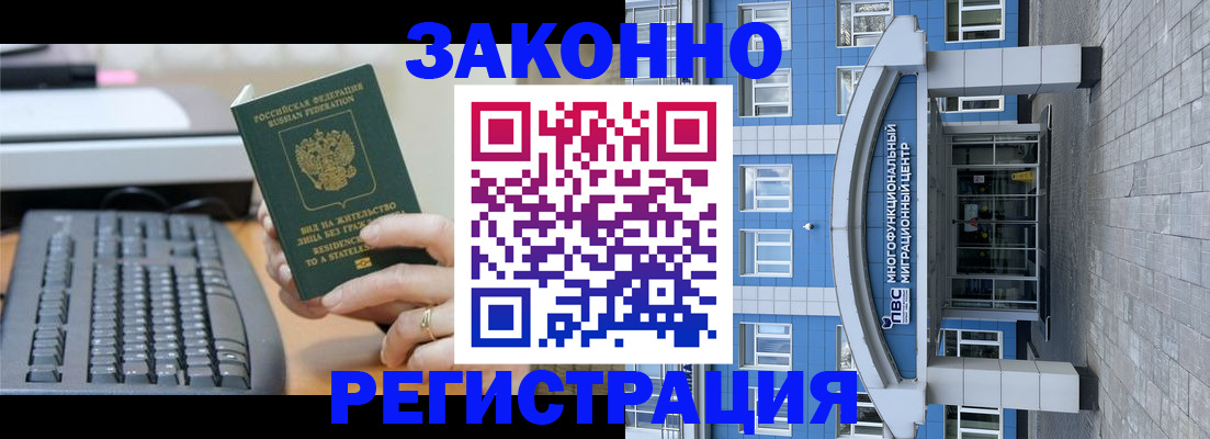 прописка законно в Калаче-на-Дону