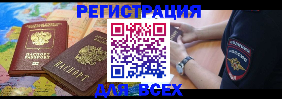 временная прописка в Калаче-на-Дону