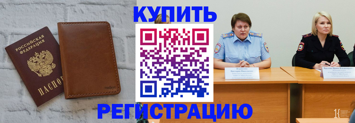 купить прописку в Калаче-на-Дону