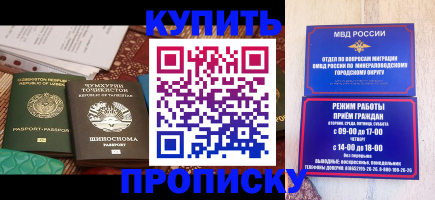 временная прописка в Калаче-на-Дону